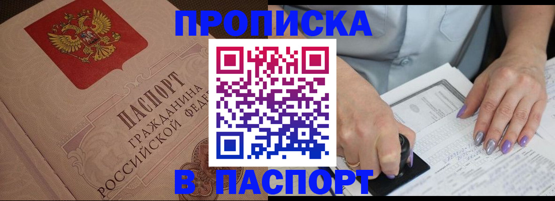 купить прописку в Алексине